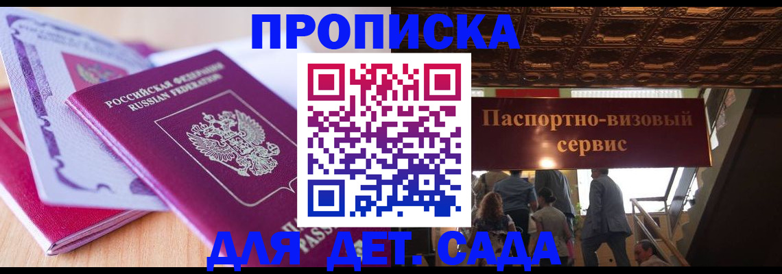 прописка от собственника в Инте